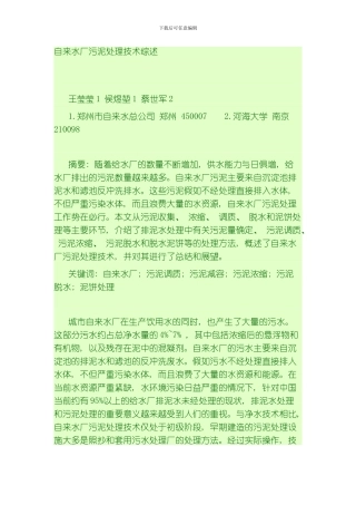 自来水厂污泥处理技术综述模板