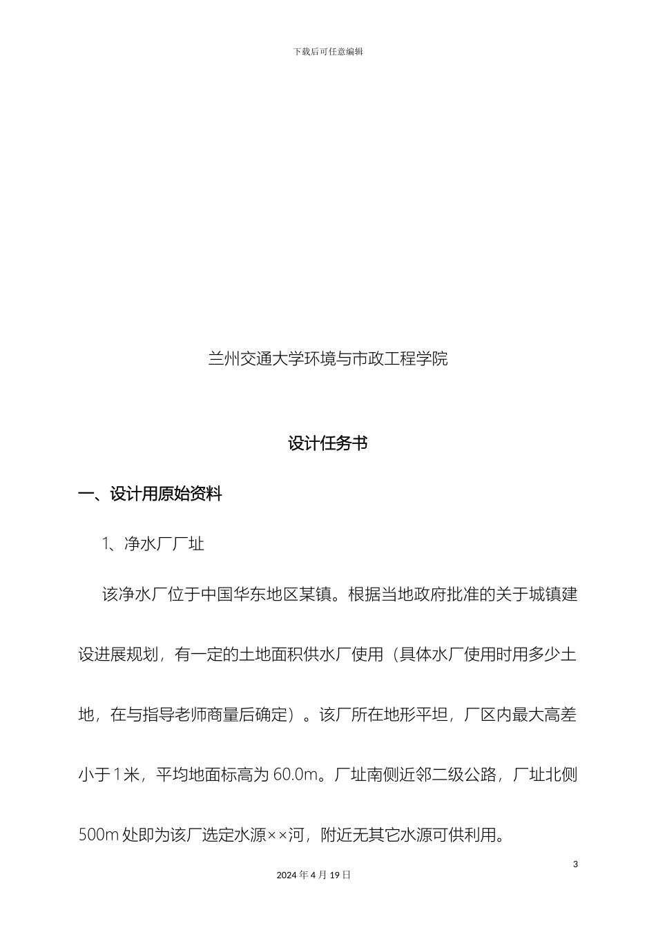 自来水厂课程设计DOC模板_第3页