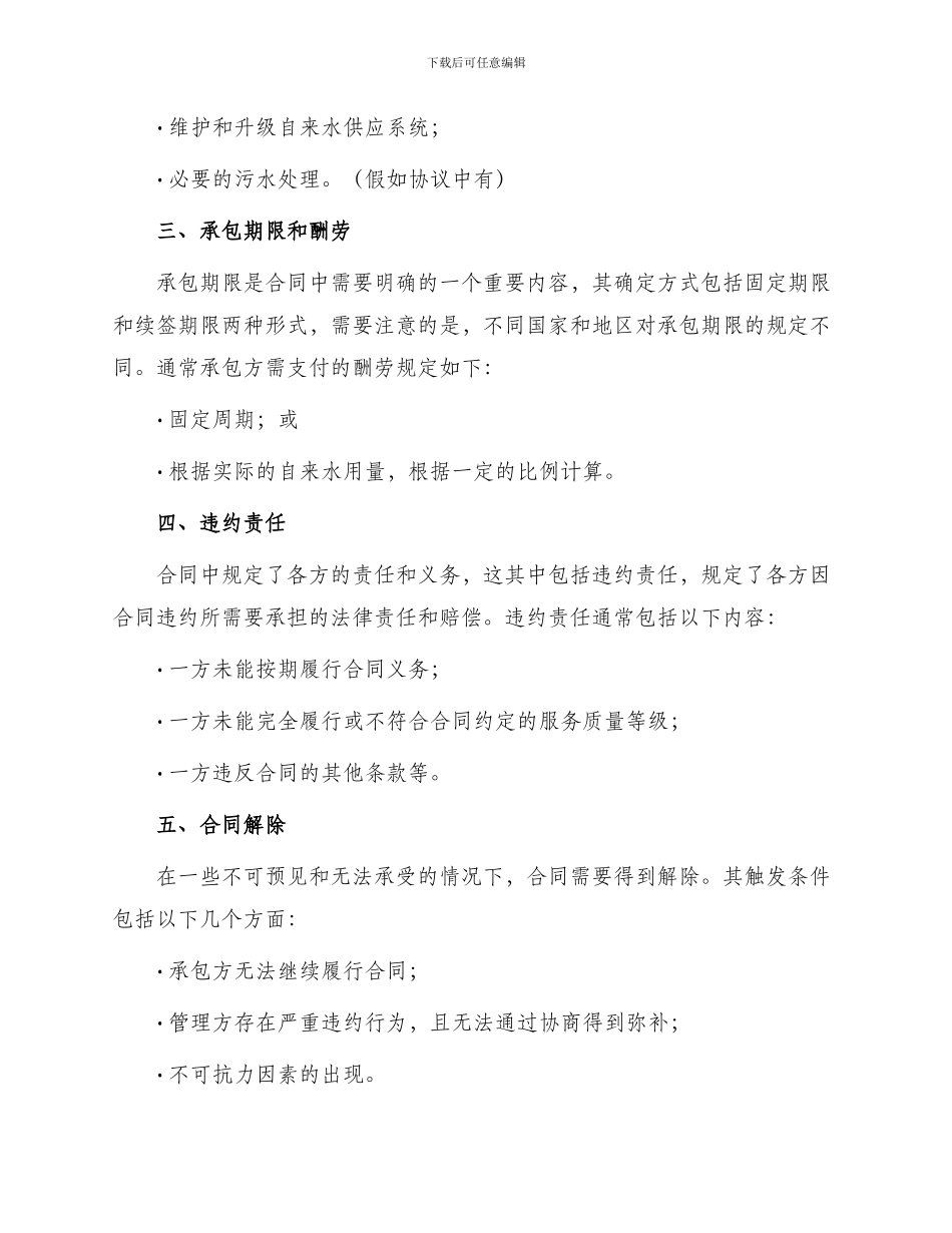 自来水承包合同_第2页