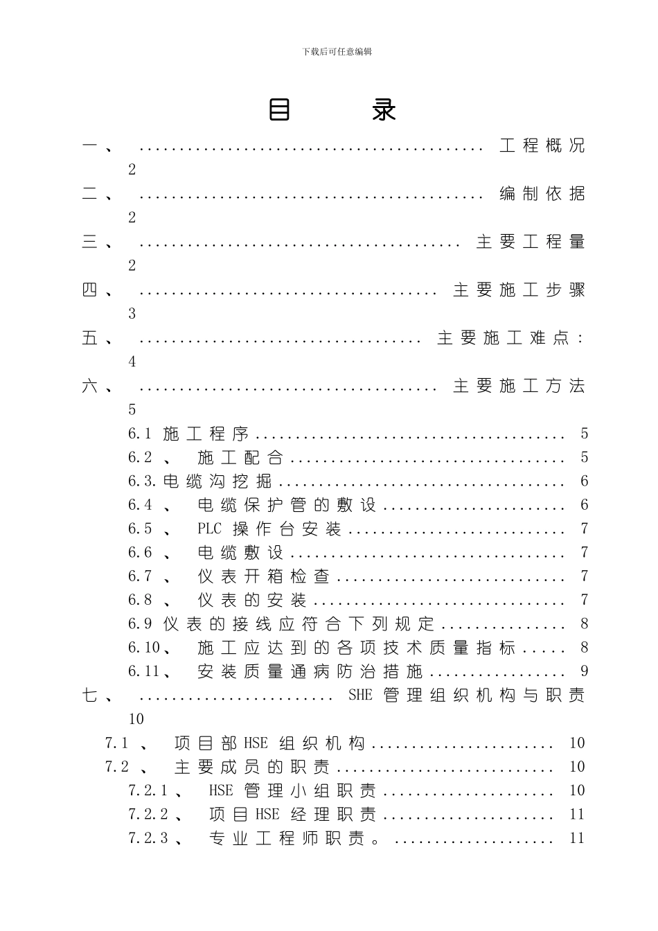自控工程施工组织设计模板_第2页