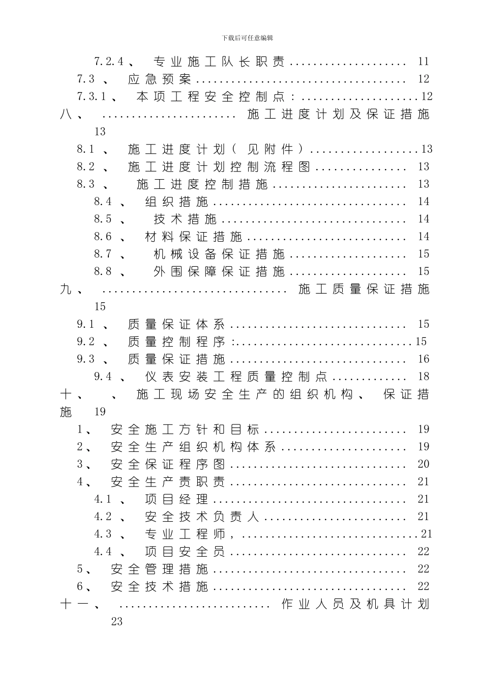 自控工程施工组织设计模板_第3页