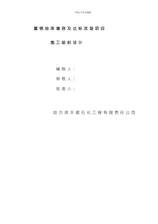 自控工程施工组织设计模板
