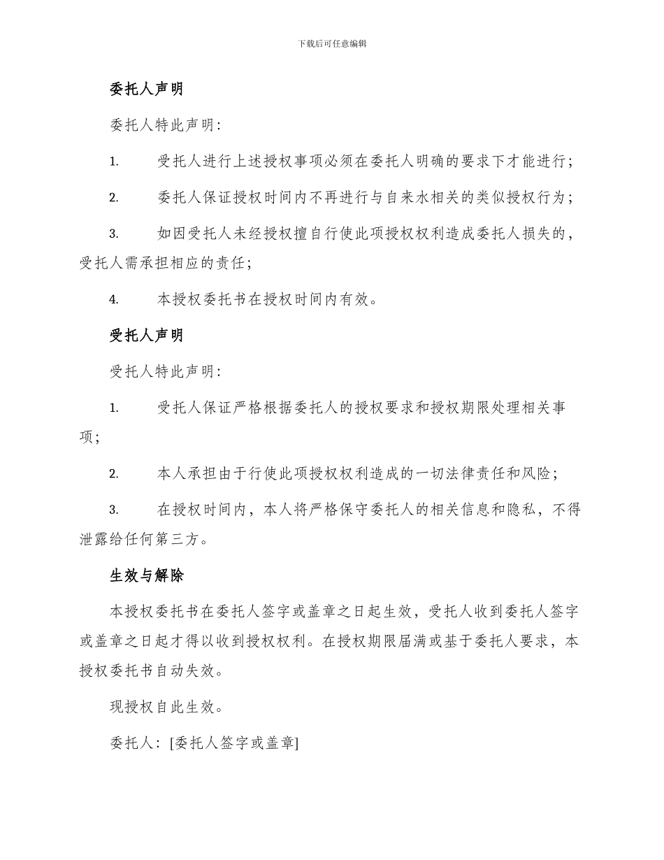 自来水授权委托书_第2页