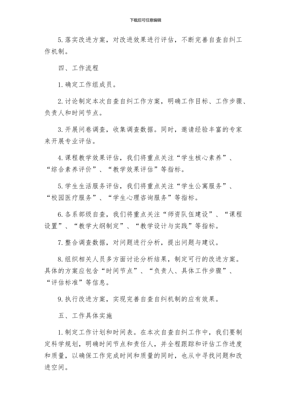 自查自纠工作方案_第2页