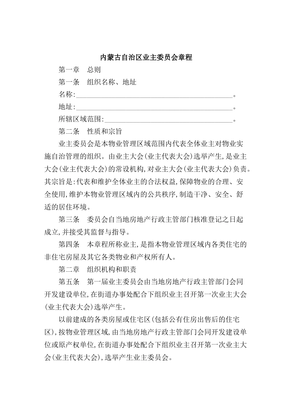 自治区业主委员会管理制度_第2页