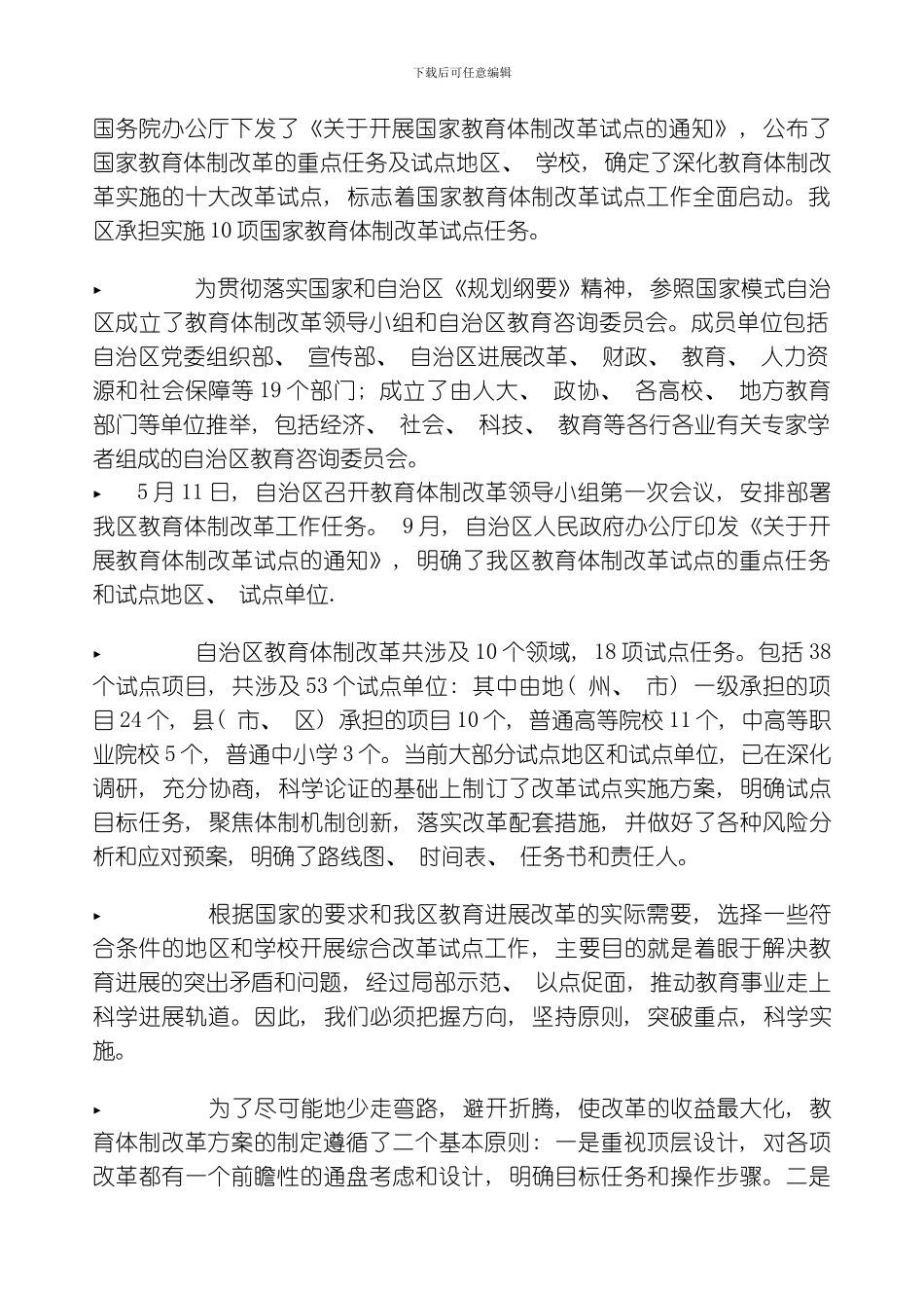 自治区农牧区基础教育课程改革项目县及基地学校建设实施方案模板_第3页
