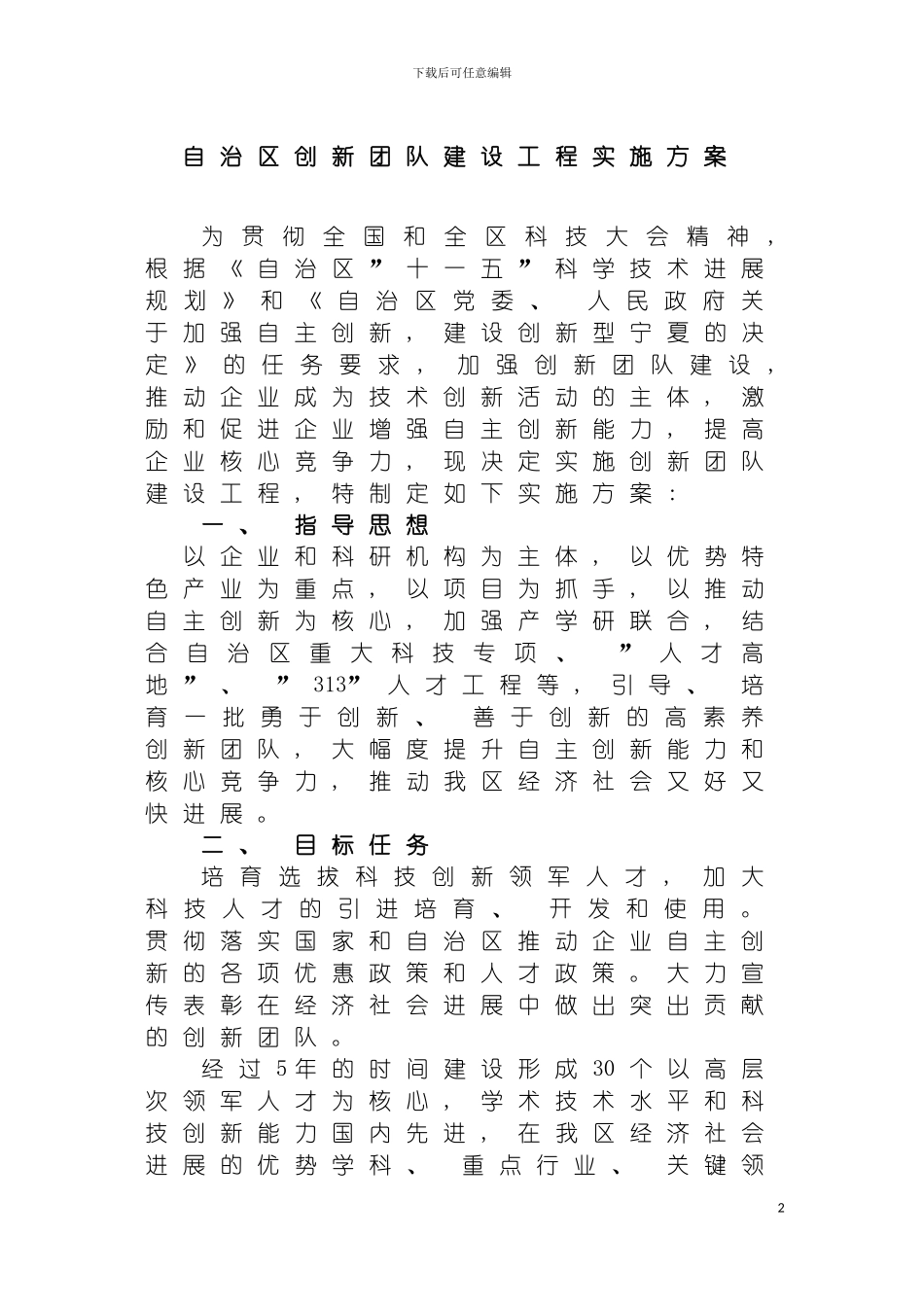 自治区创新团队建设工程实施方案模板_第2页