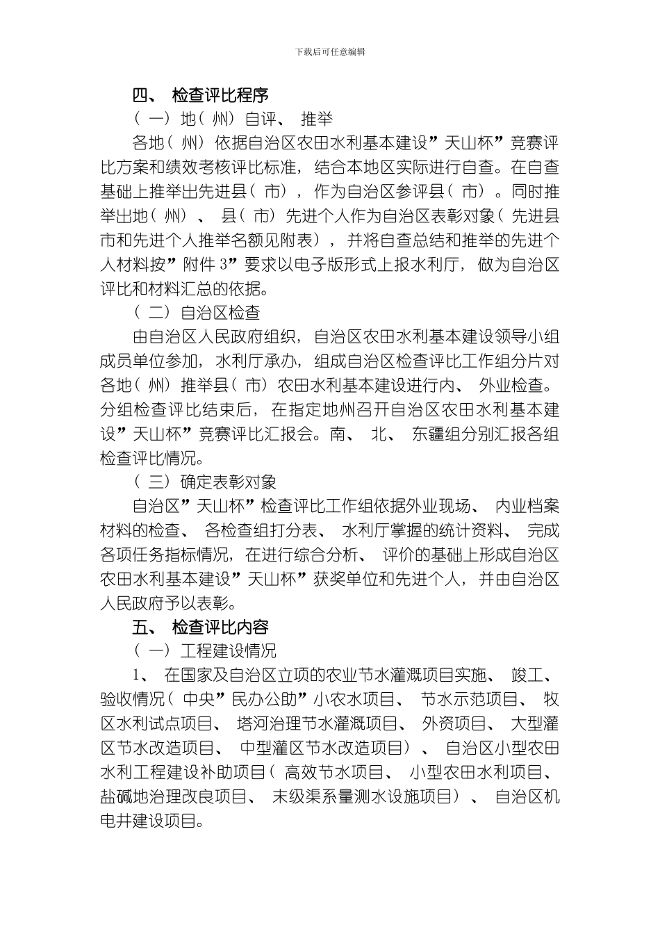 自治区天山杯方案标准模板_第2页