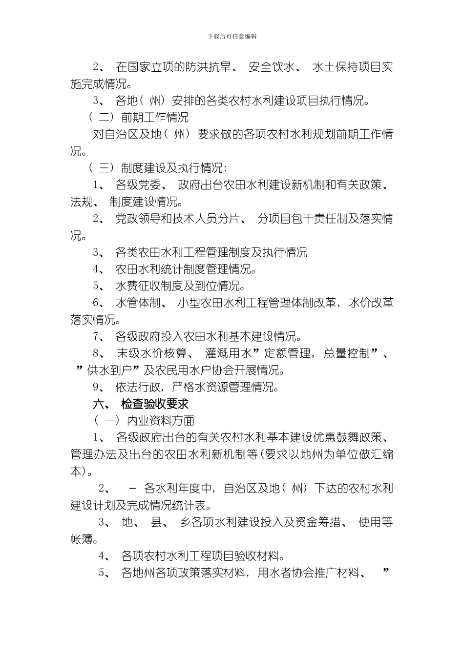 自治区天山杯方案标准模板_第3页