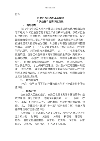 自治区天山杯方案标准模板