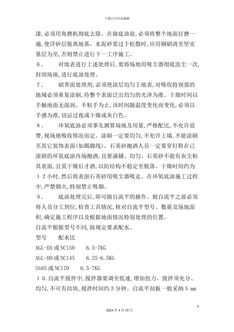 自流平环氧地坪施工方案解析_第3页