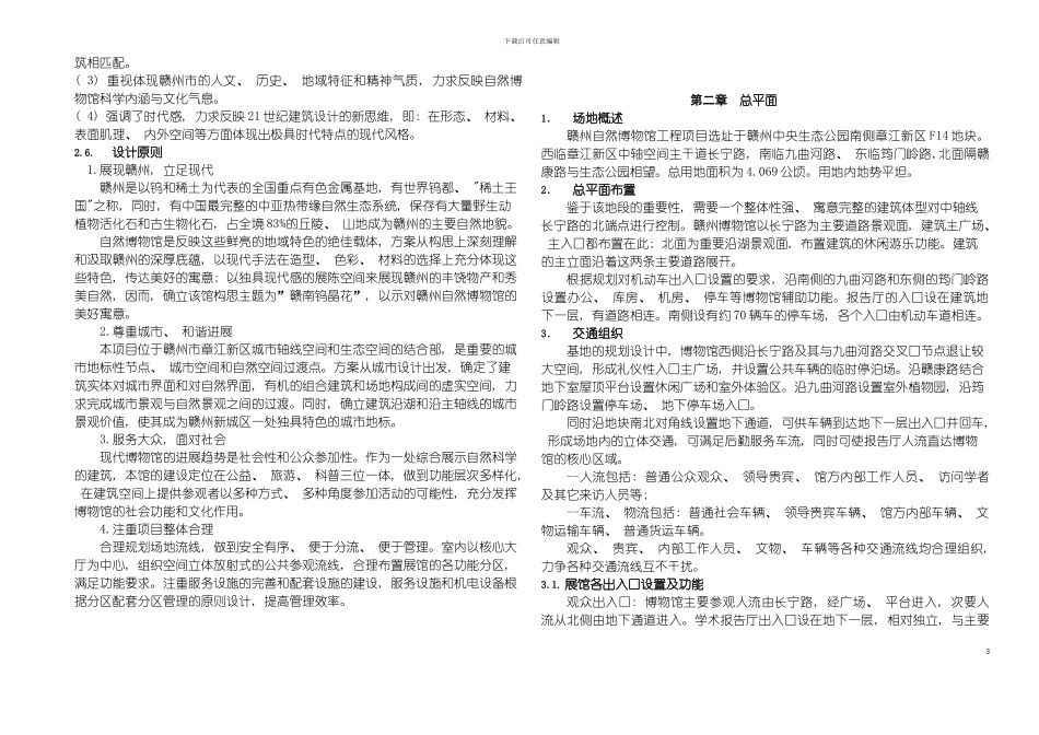 自然博物馆建筑设计说明模板_第3页