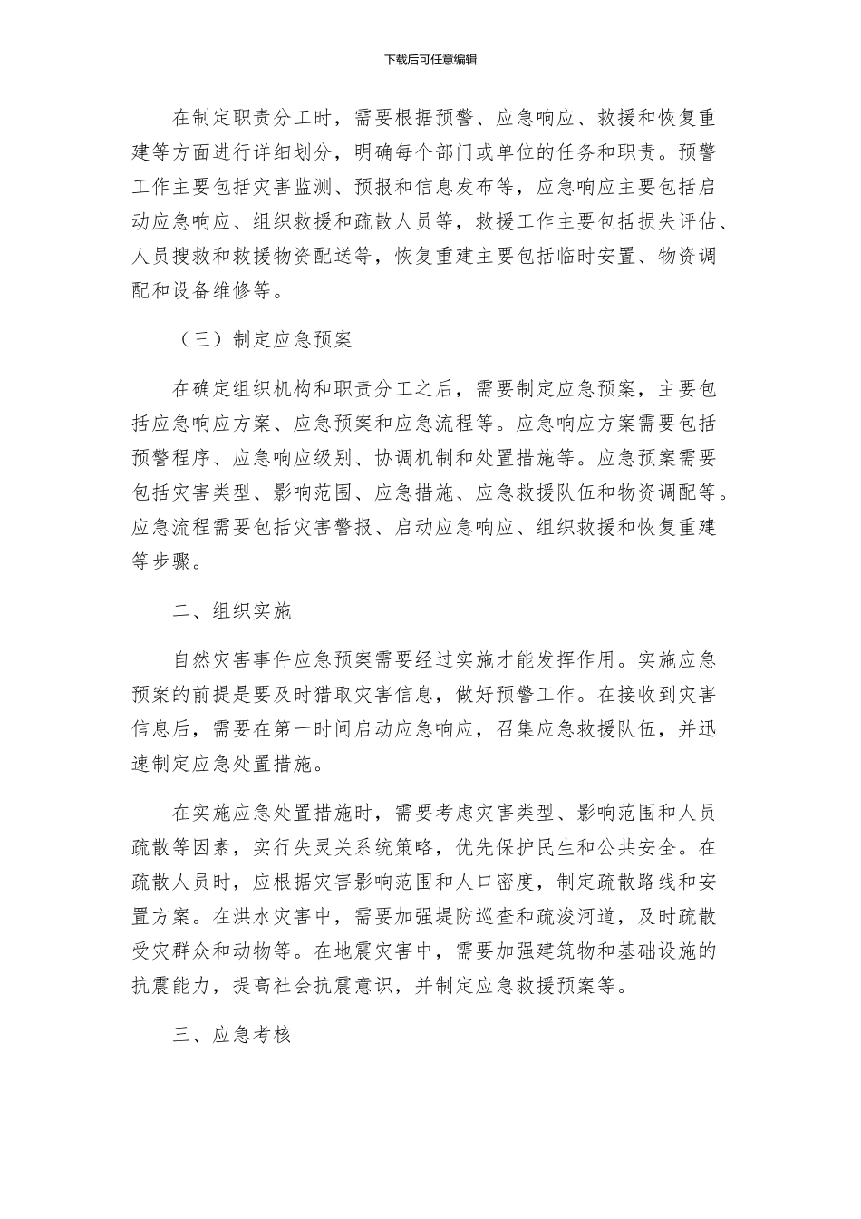 自然灾害事件应急预案_第2页