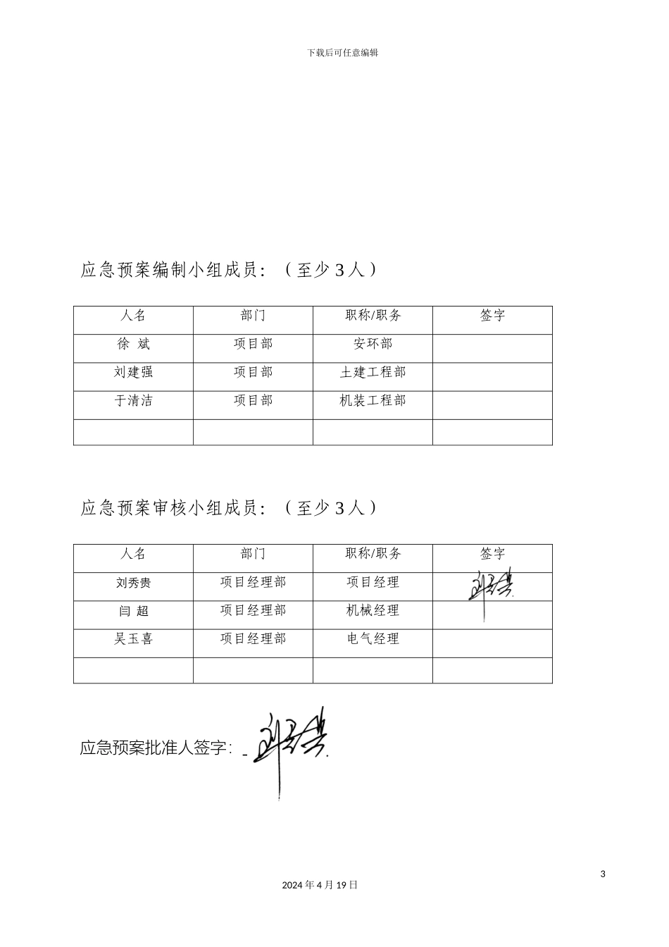 自然灾害事故应急预案范文_第3页