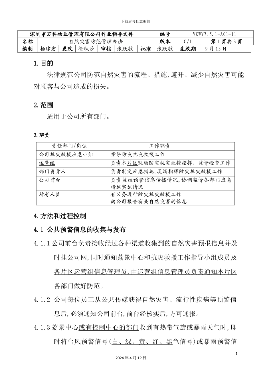 自然灾害防范管理制度模板_第2页