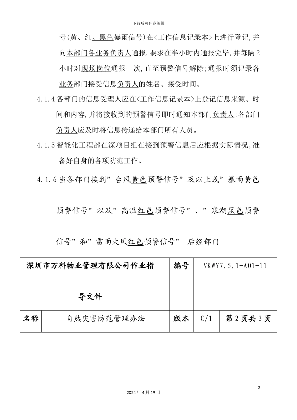 自然灾害防范管理制度模板_第3页