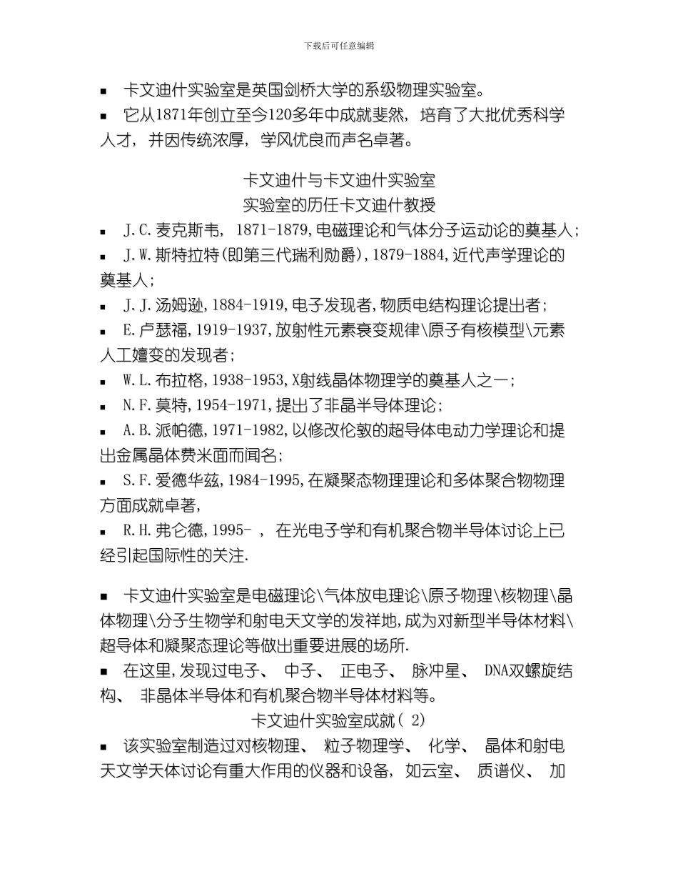 自然辩证法科学技术的社会运行模板_第3页