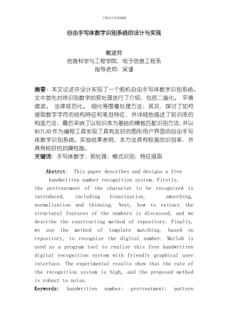 自由手写体数字识别系统的设计与实现模板