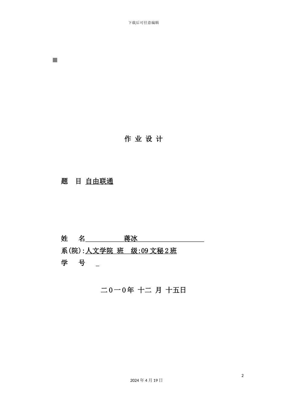 自由联通活动策划方案_第2页