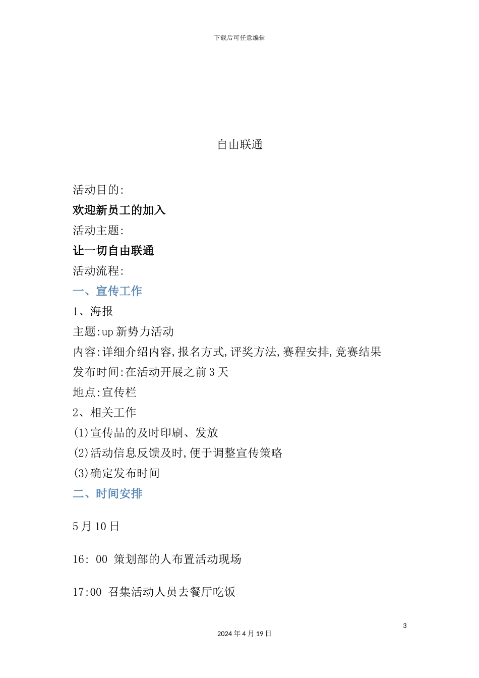 自由联通活动策划方案_第3页