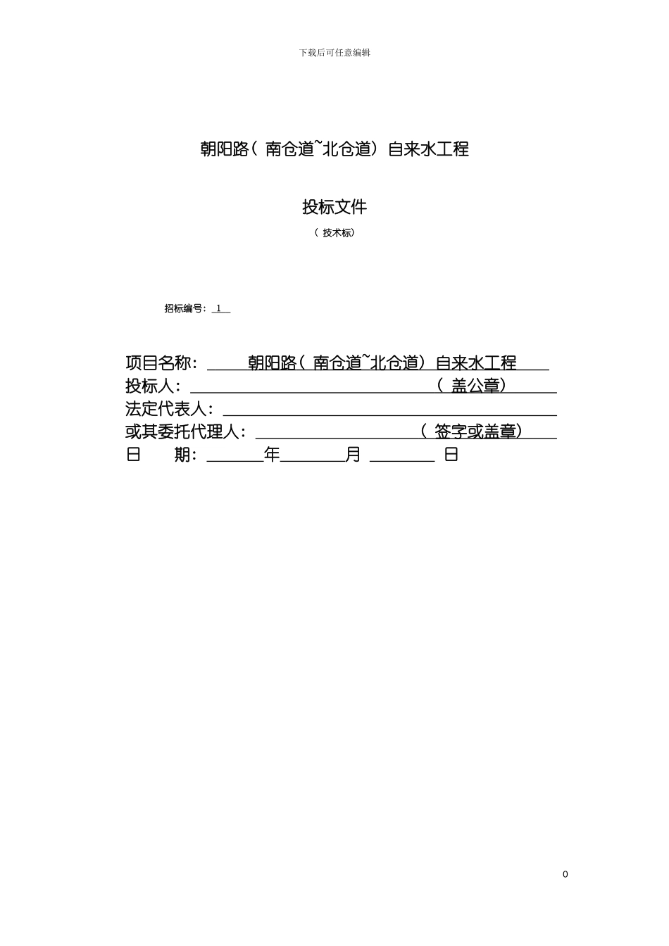 自来水给水工程技术标模板_第2页
