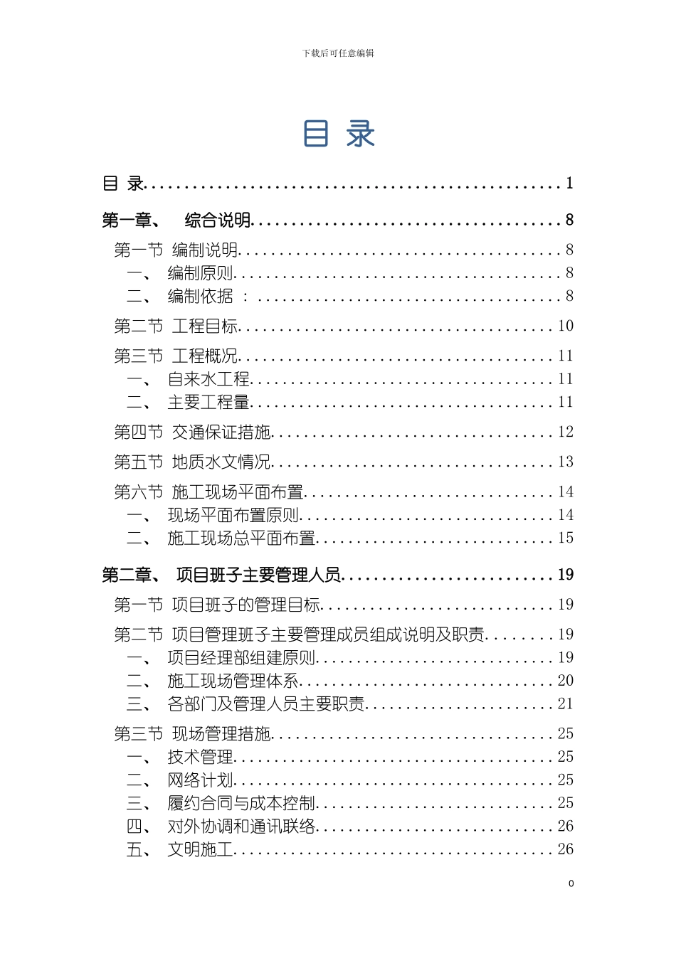 自来水给水工程技术标模板_第3页