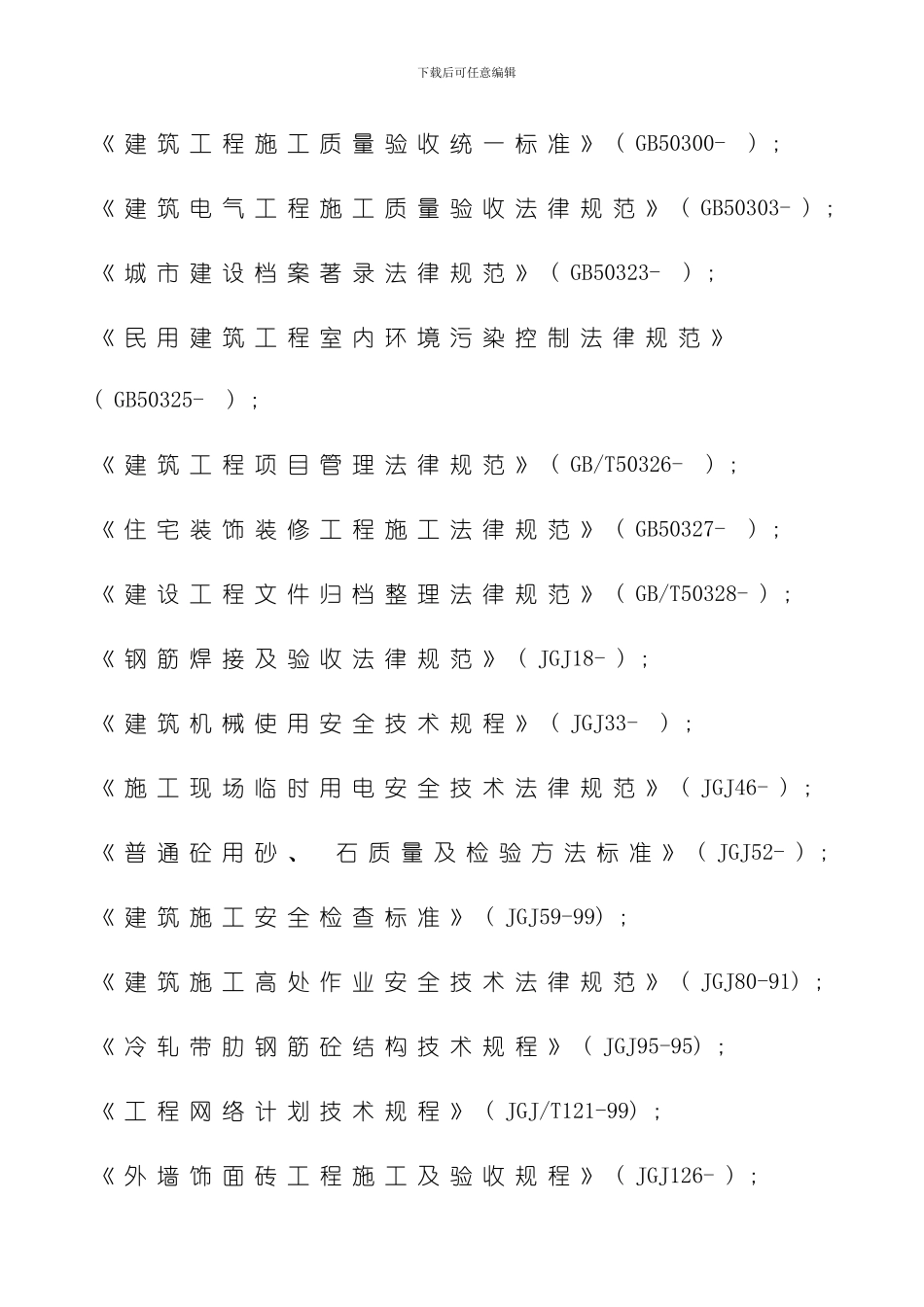 自编施工组织设计模板_第3页