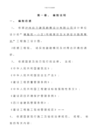 自编施工组织设计模板