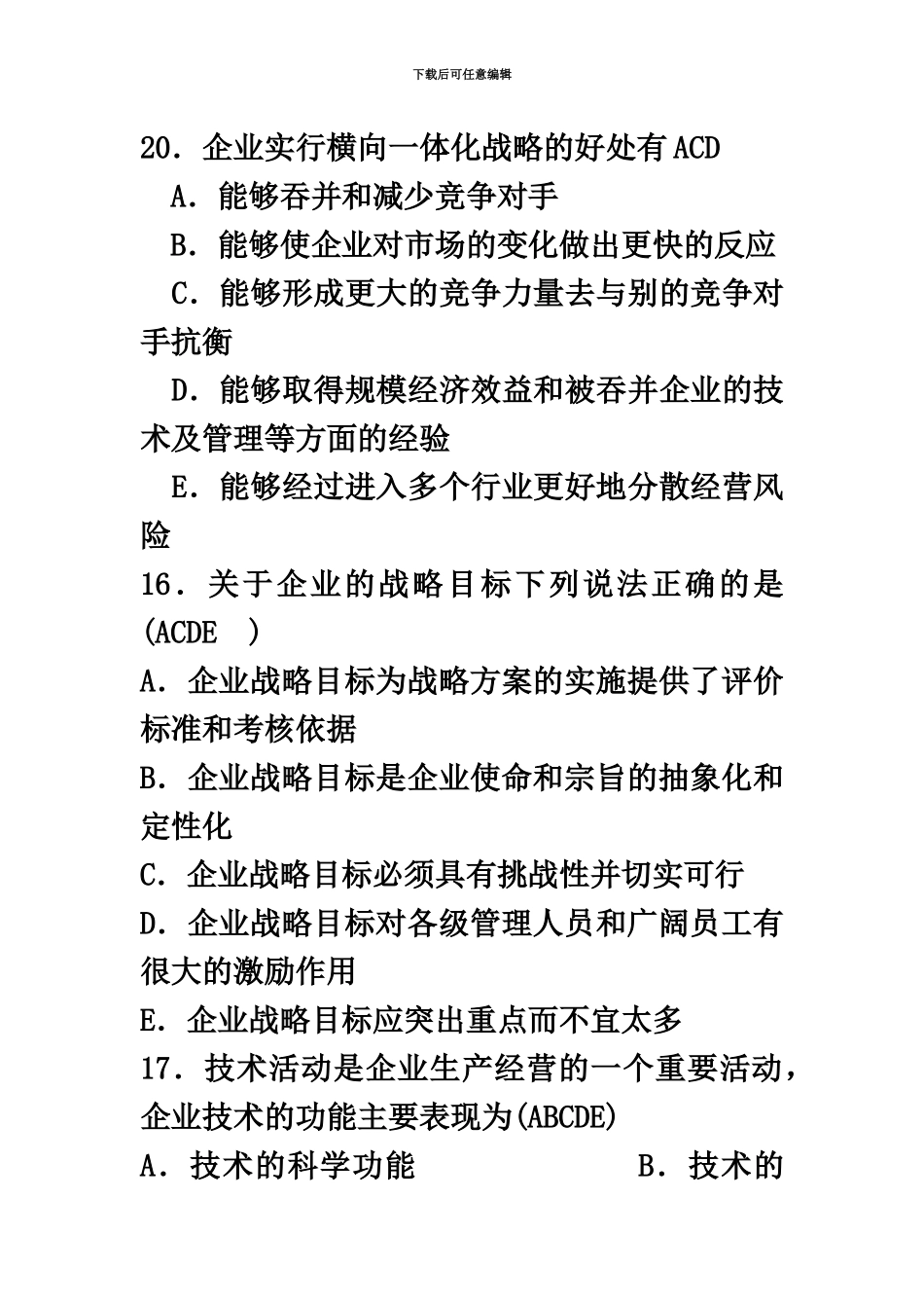 自考00151企业经营战略历年真题模拟多选_第3页