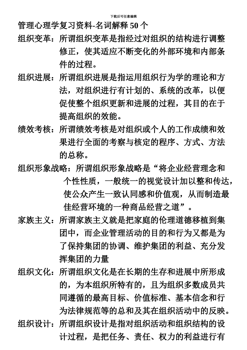 自考00163管理心理学复习资料_第2页