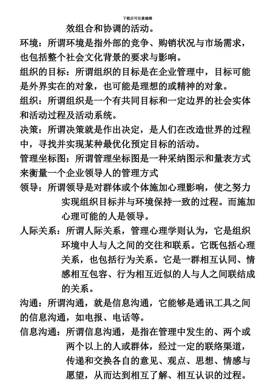 自考00163管理心理学复习资料_第3页