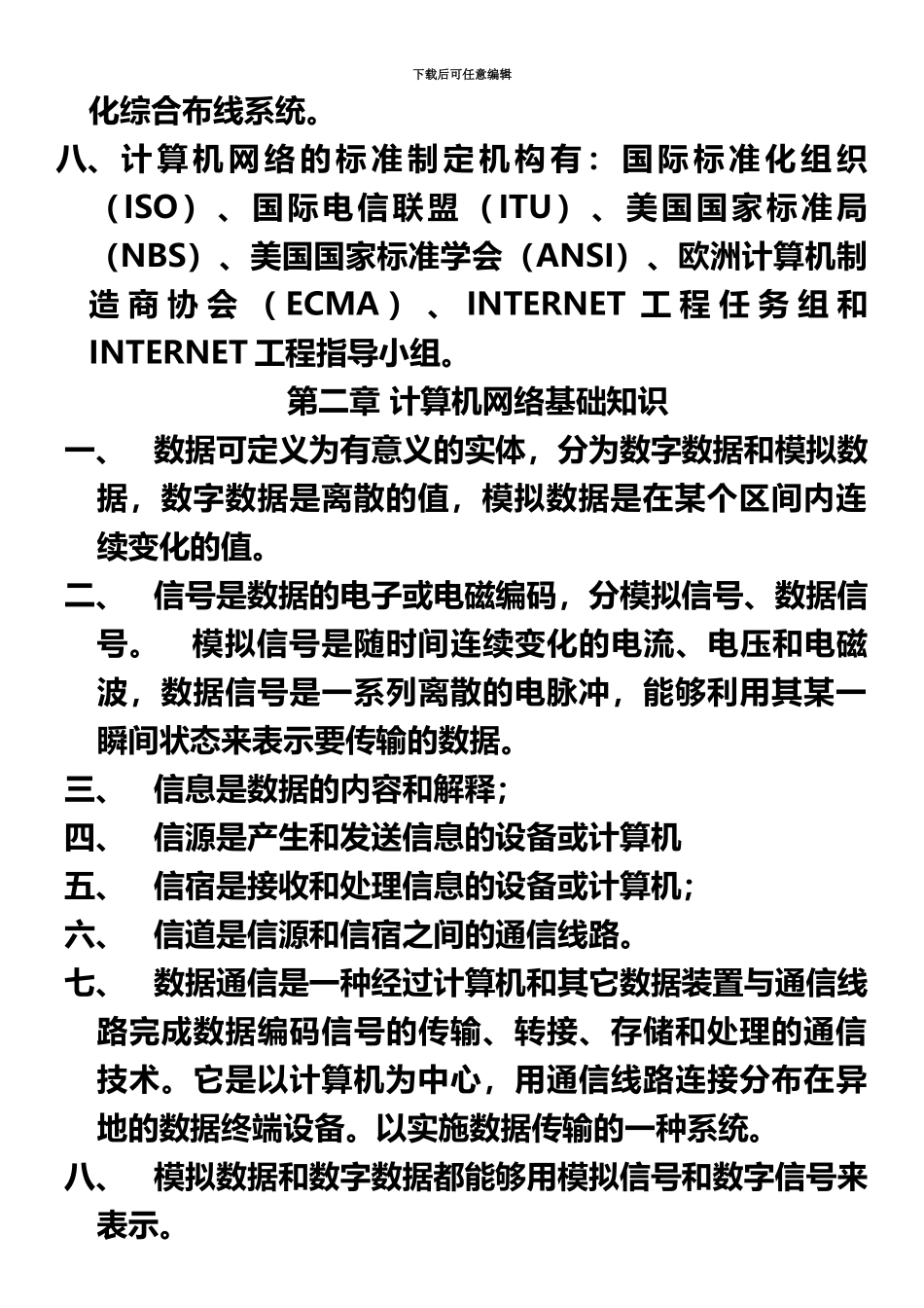 自考02141计算机网络技术资料_第3页