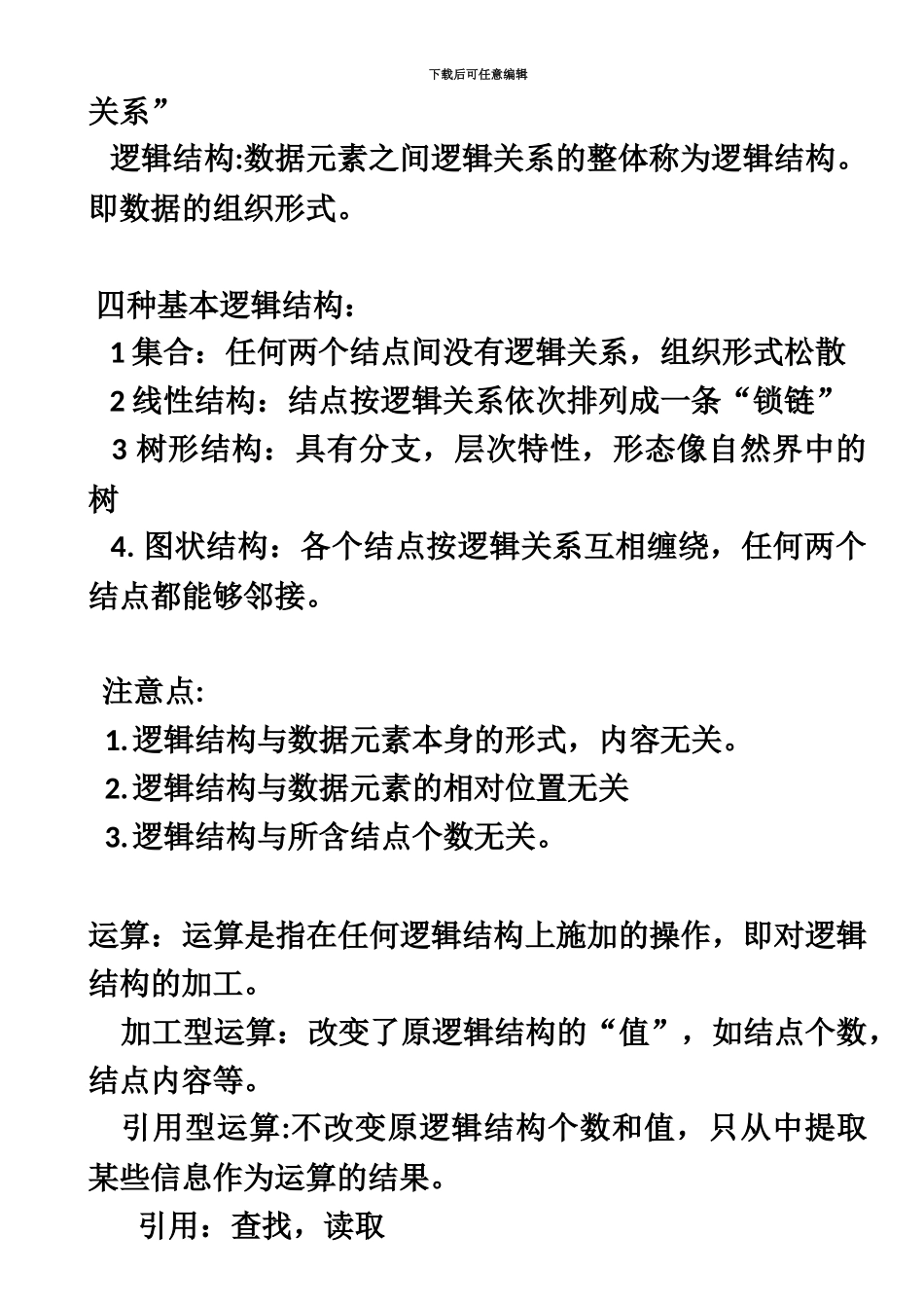 自考02142数据结构导论串讲笔记_第3页