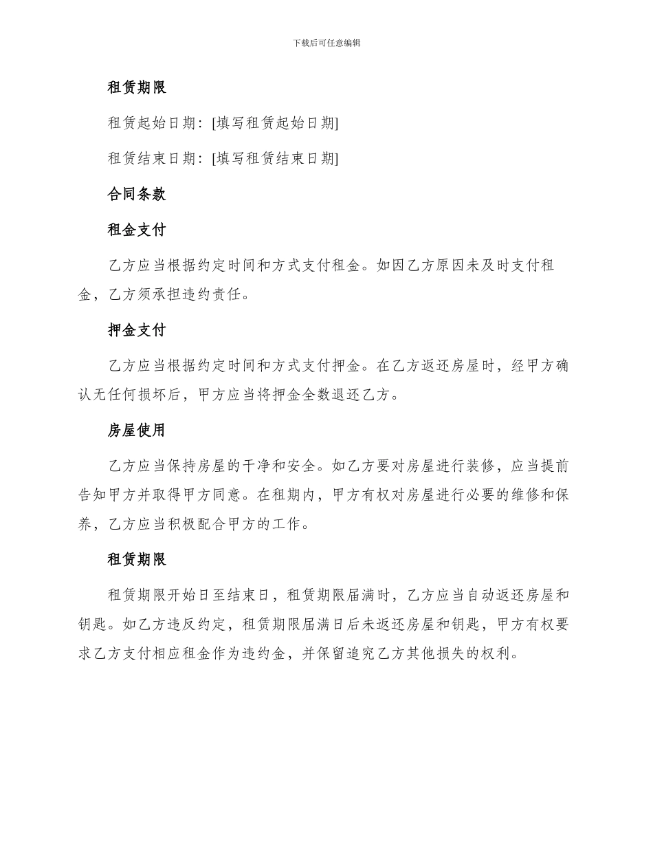 自用房屋租赁合同书_第2页