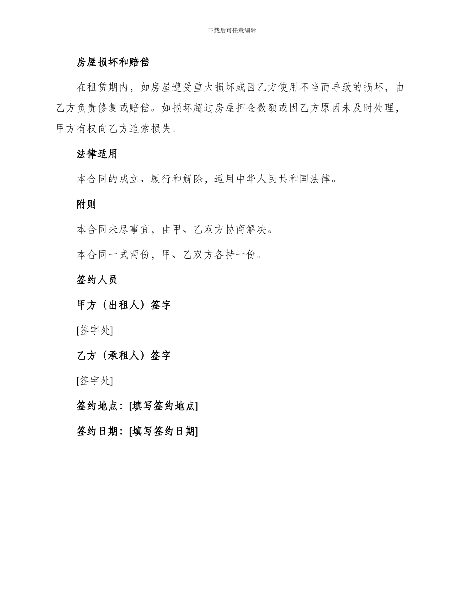 自用房屋租赁合同书_第3页