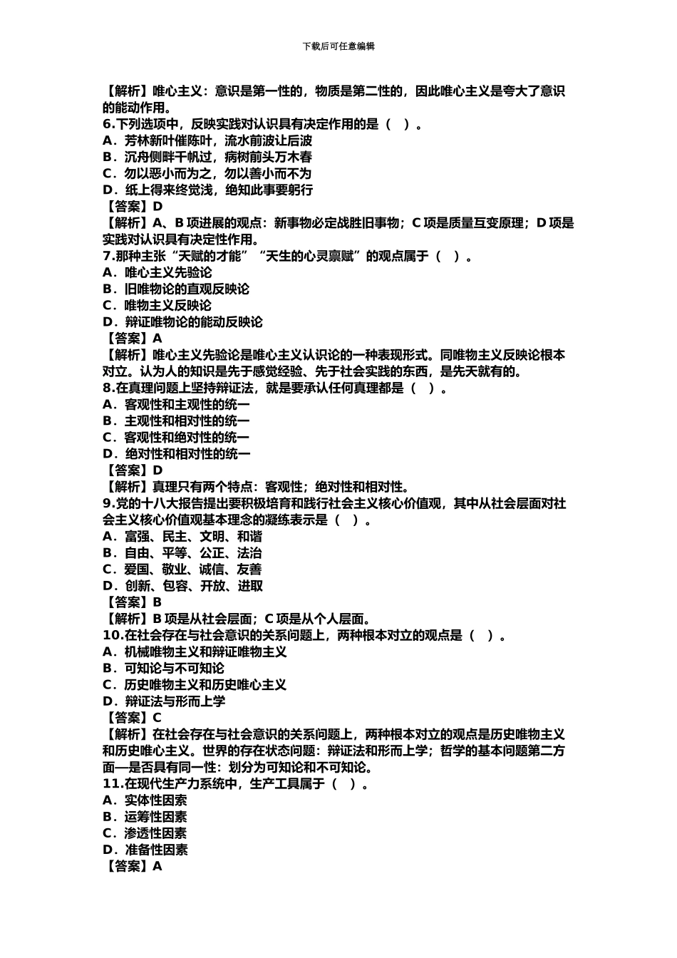 自考04月马克思主义基本原理概论真题模拟新编_第3页