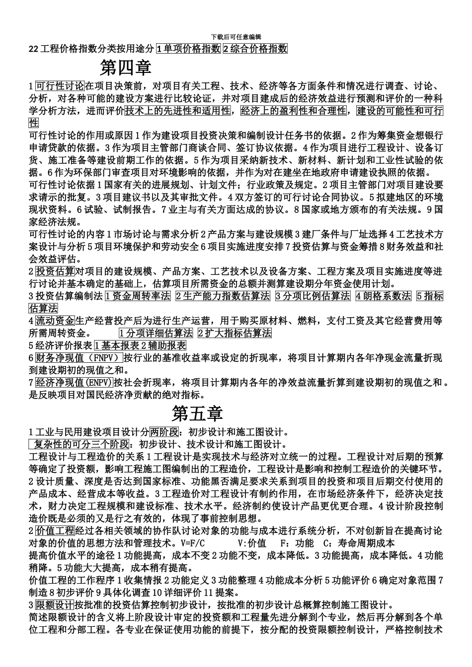 自考06962工程造价确定与控制_第3页