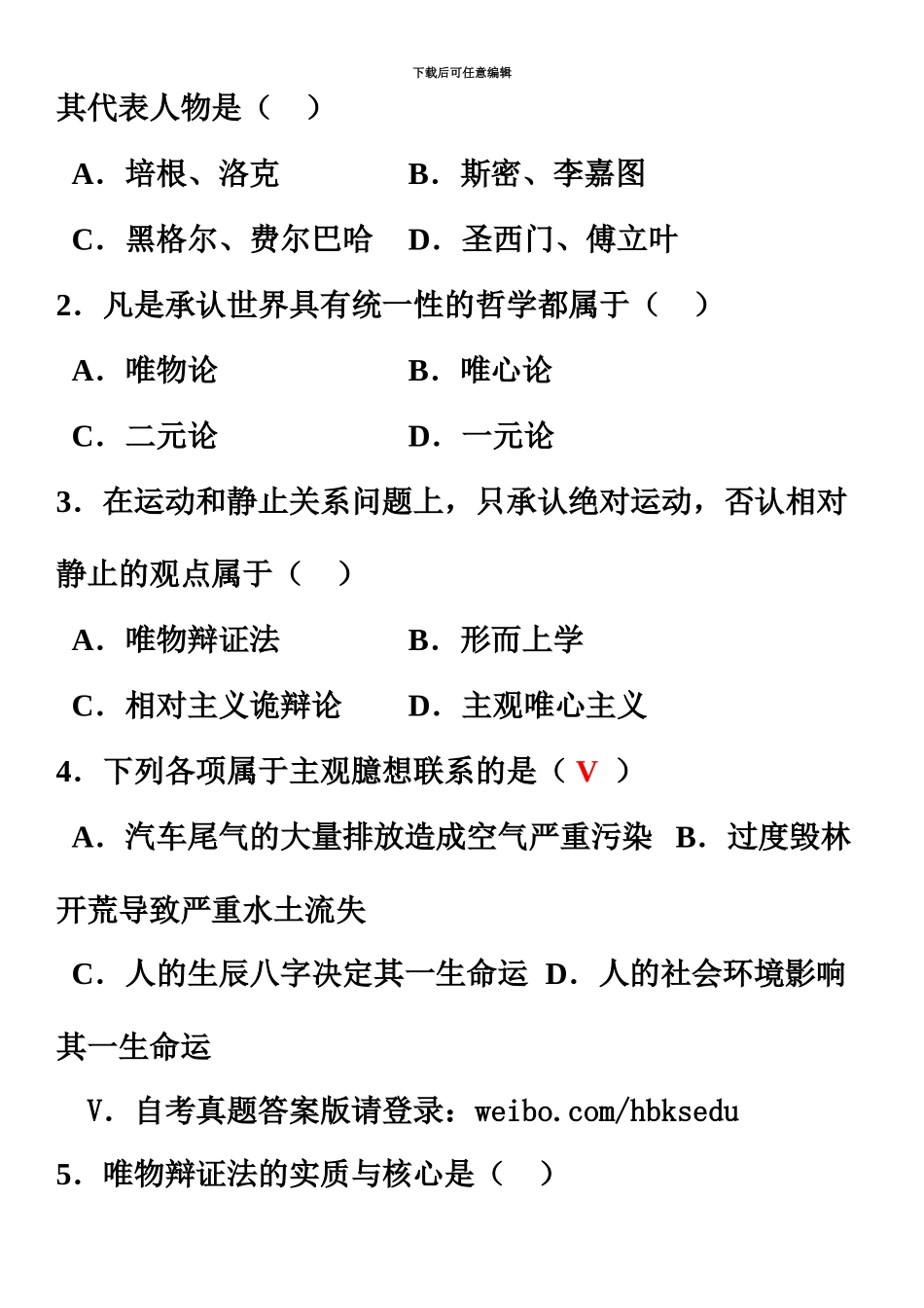 自考10月自学考试03709马克思主义基本原理概论历年真题模拟_第3页