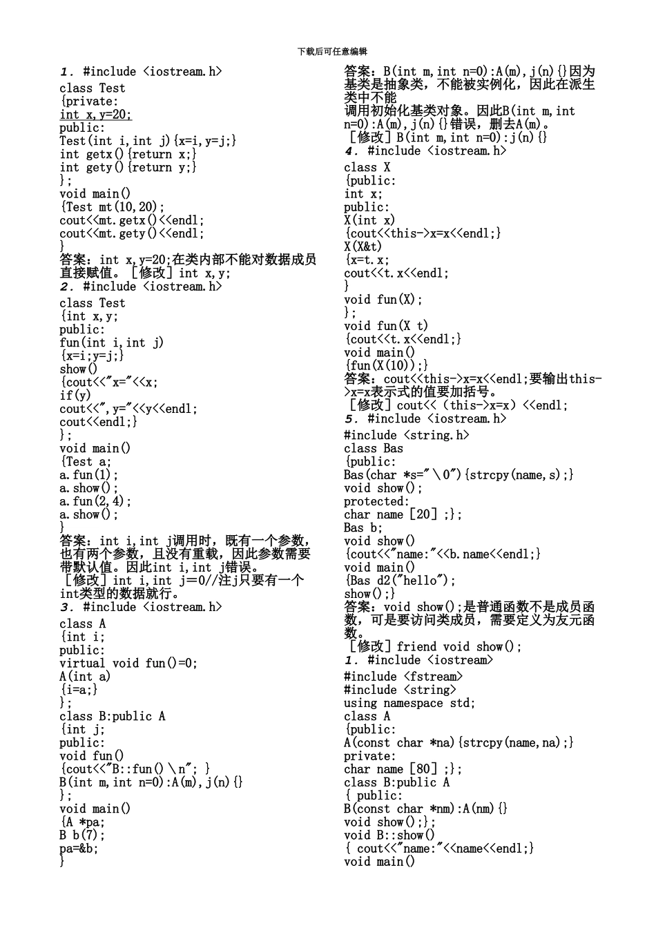 自考C++改错及答案_第2页