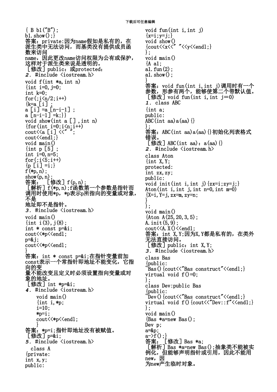 自考C++改错及答案_第3页