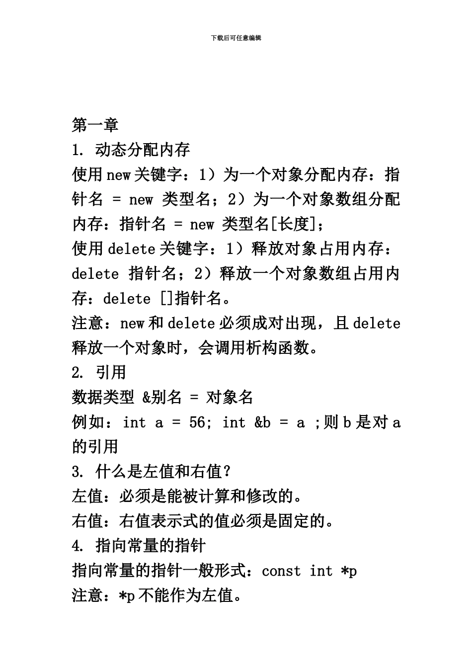 自考c++知识点总结_第2页