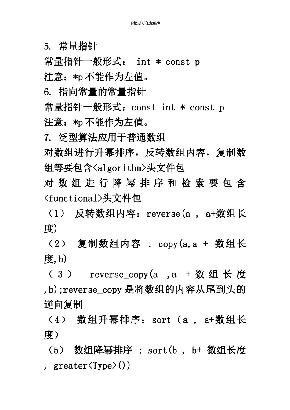 自考c++知识点总结_第3页