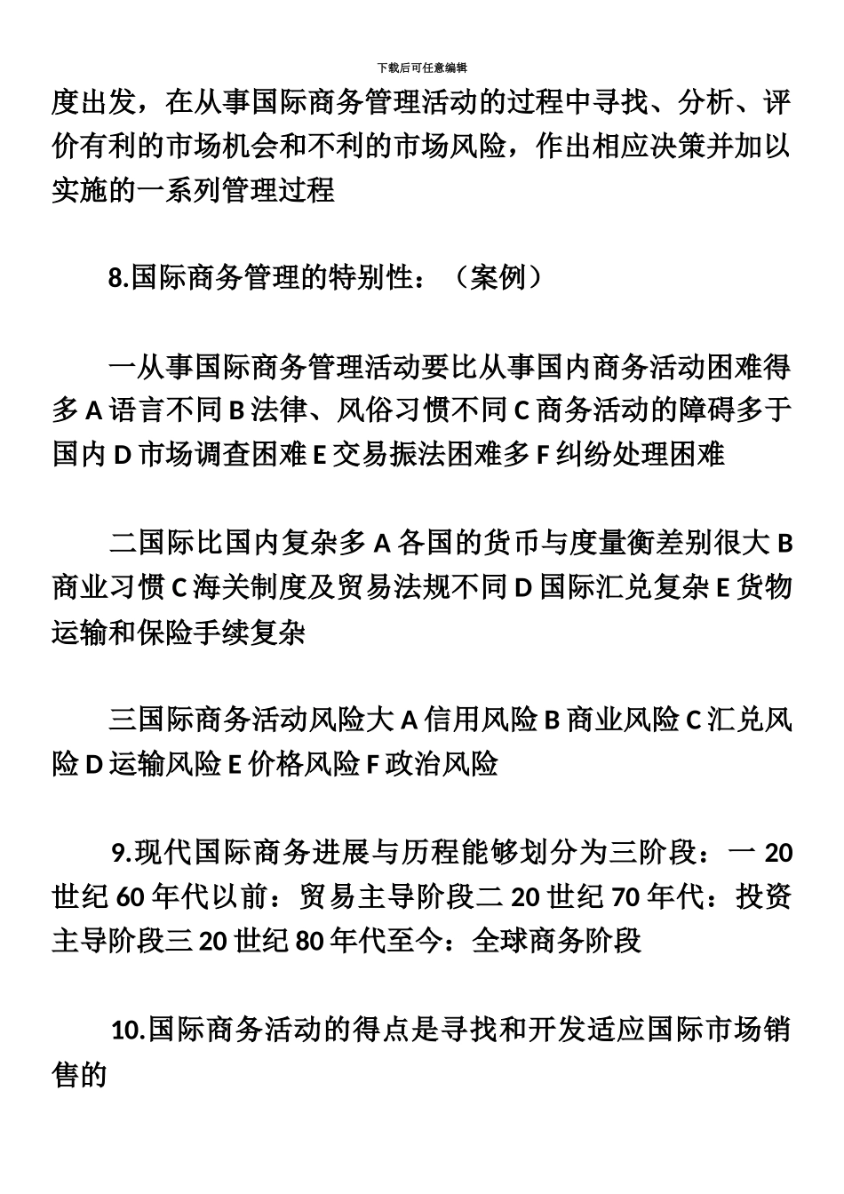 自考“国际商务管理学”串讲_第3页