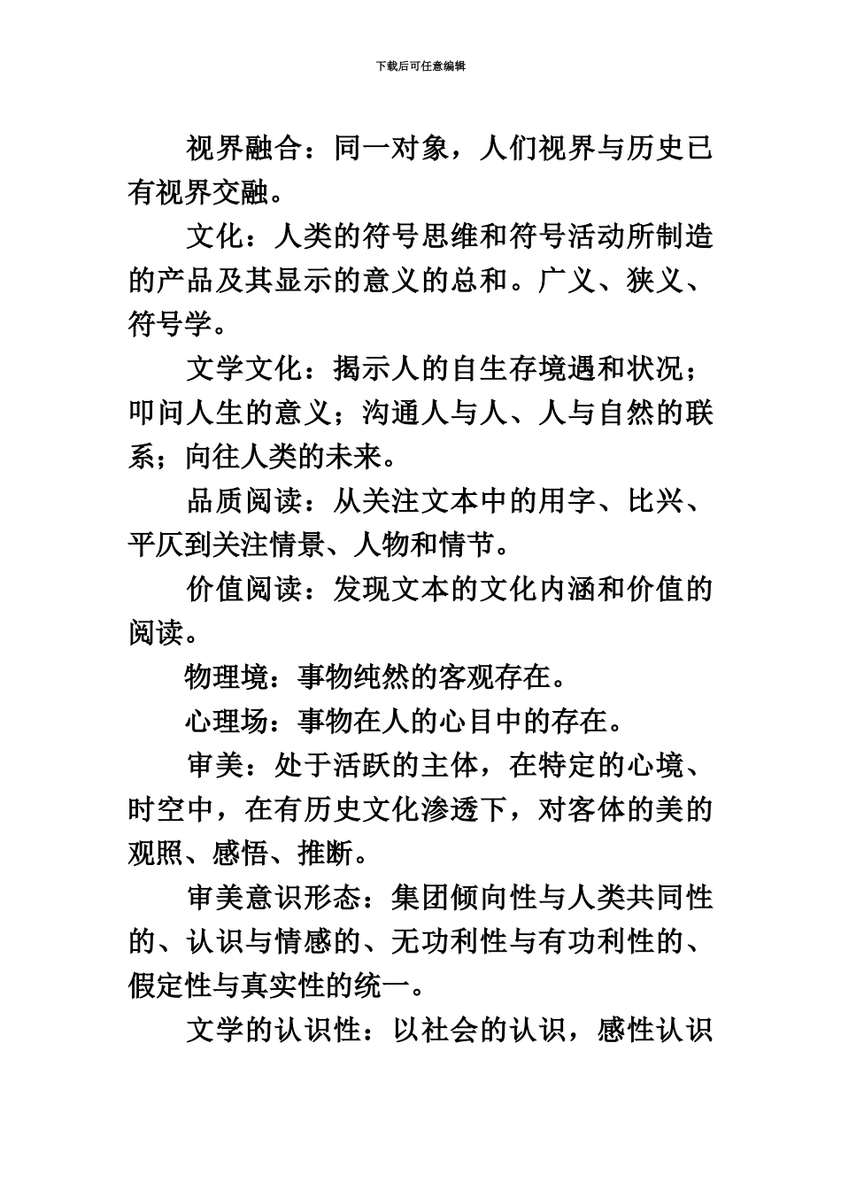 自考“文学概论”复习笔记_第3页