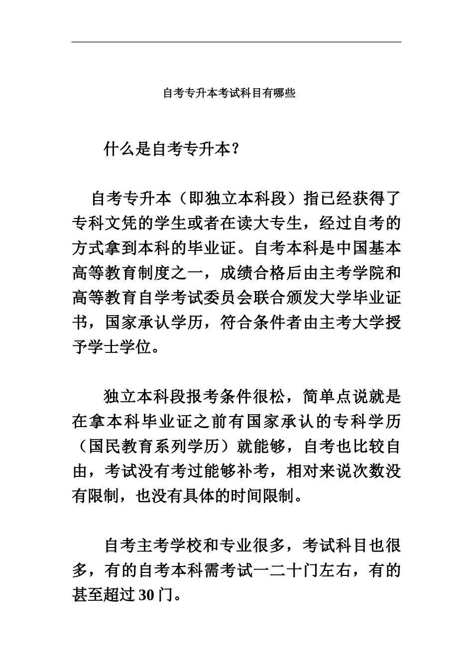 自考专升本考试科目有哪些_第2页