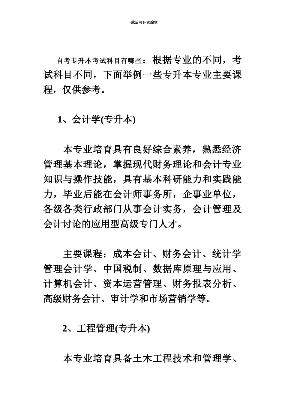 自考专升本考试科目有哪些_第3页
