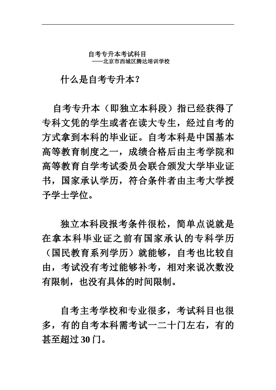 自考专升本考试科目-自考本科的必考科目_第2页