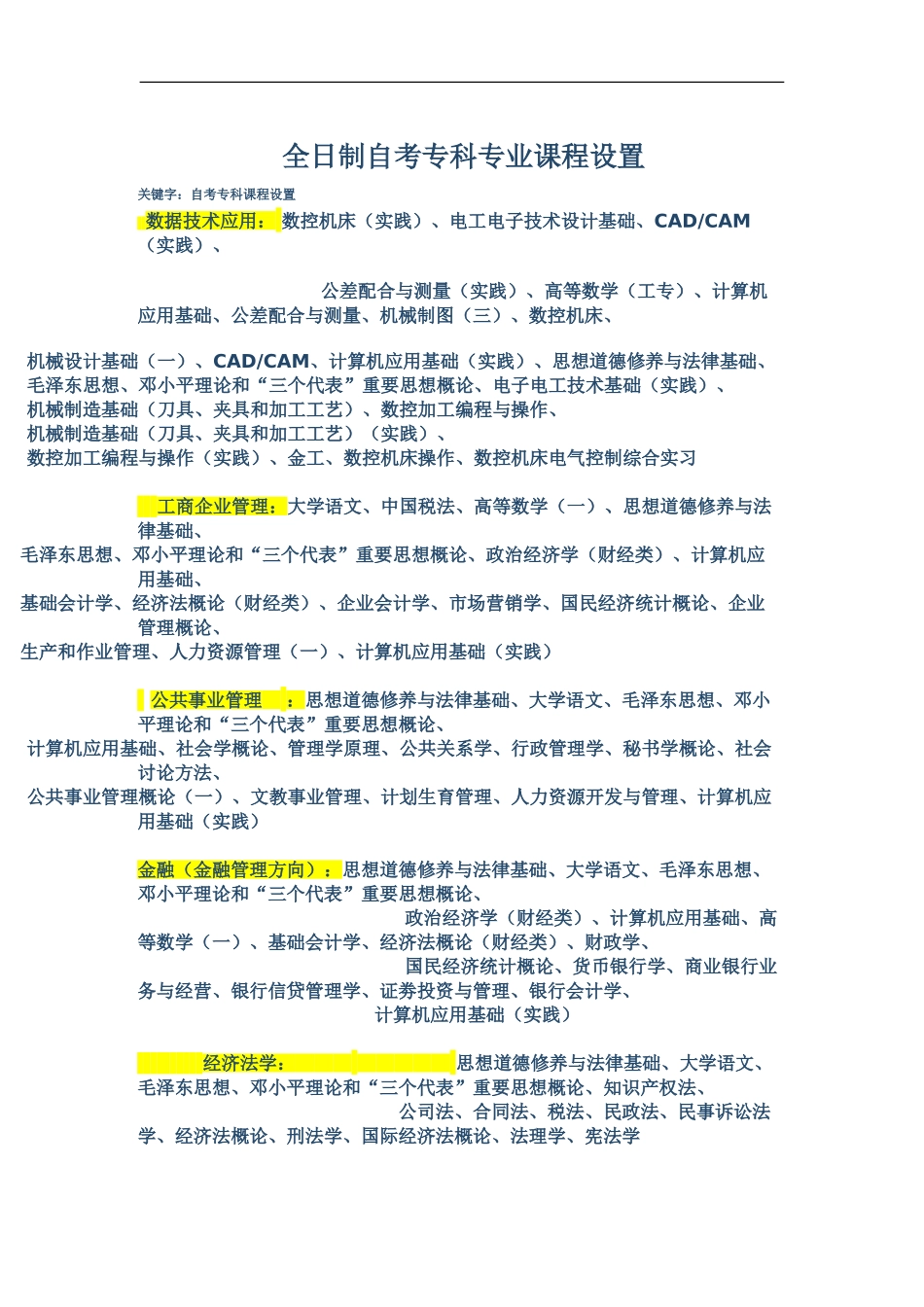 自考专科专业设置_第2页