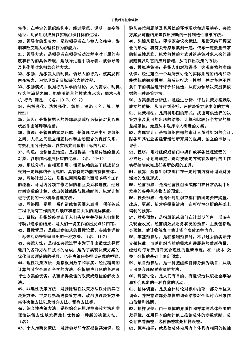 自考00107现代管理学完整齐全_第3页
