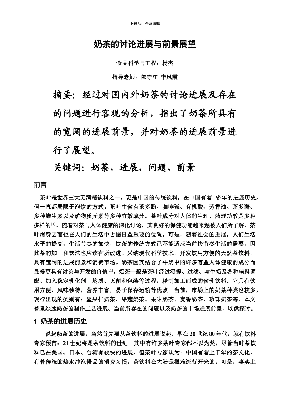自考个性差异与管理基础讲解_第2页